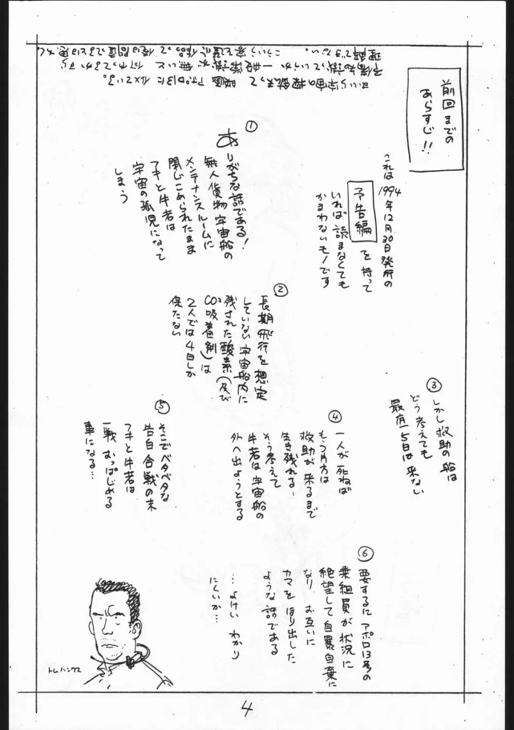 えんぴつ描きHマンガ VOL.3 - page4