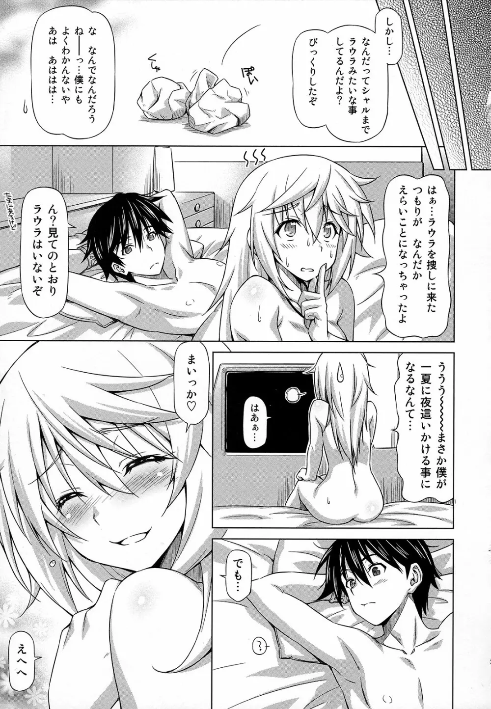 おしのべ!! シャルロット - page26