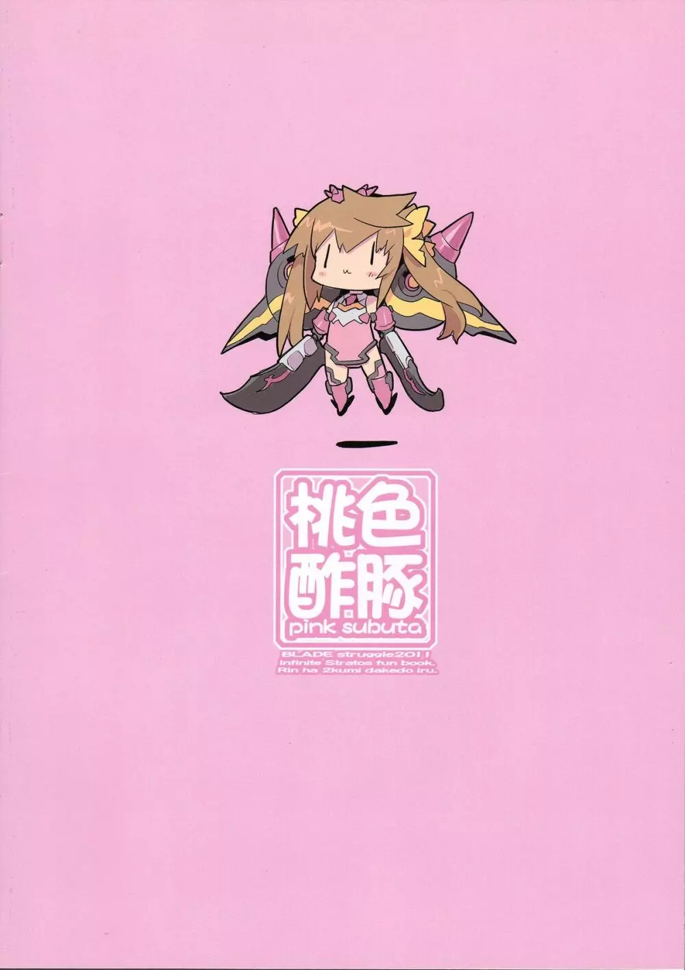 桃色酢豚 pink subuta - page19