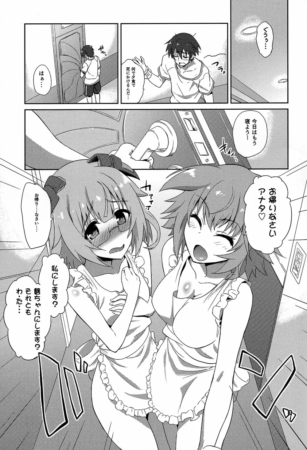 IS ICHIKA LOVE SISTERS!! - page2