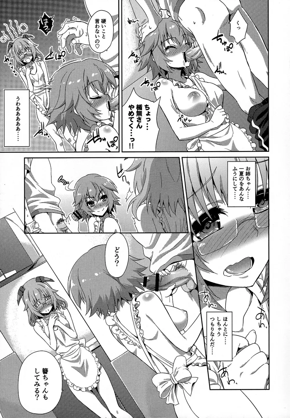 IS ICHIKA LOVE SISTERS!! - page6