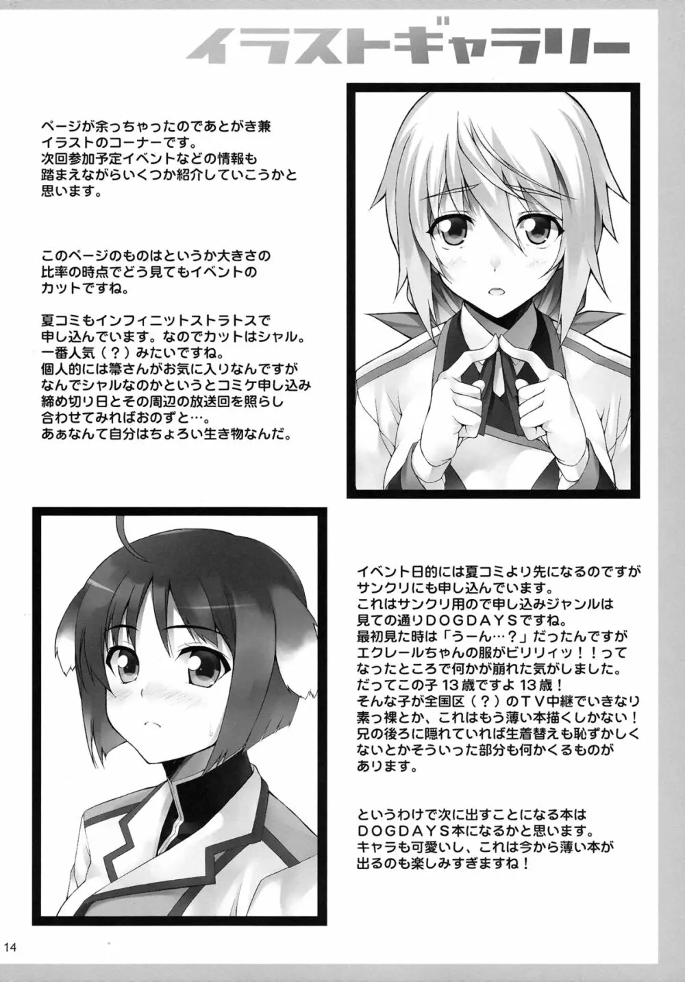 シノノノインフィニティ - page15