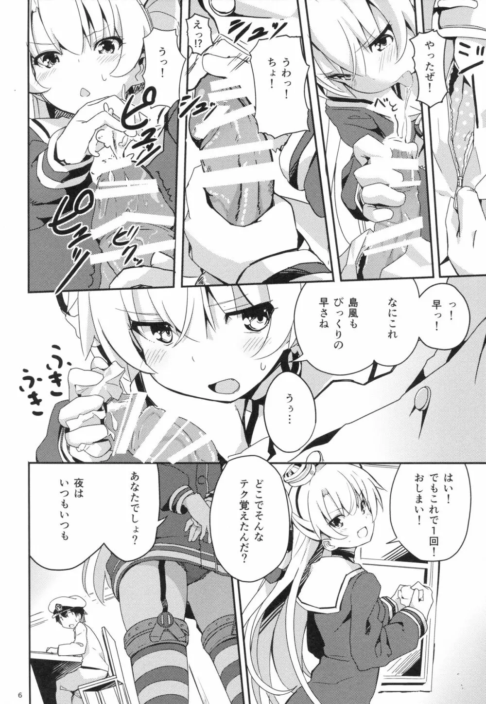 天津風と徹夜でHしながら報告書 - page5