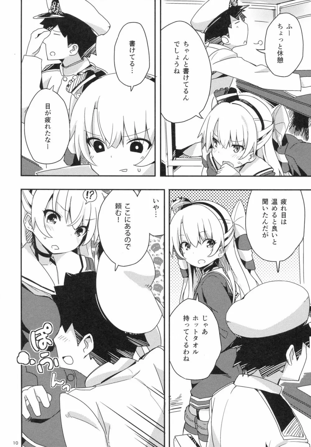 天津風と徹夜でHしながら報告書 - page9