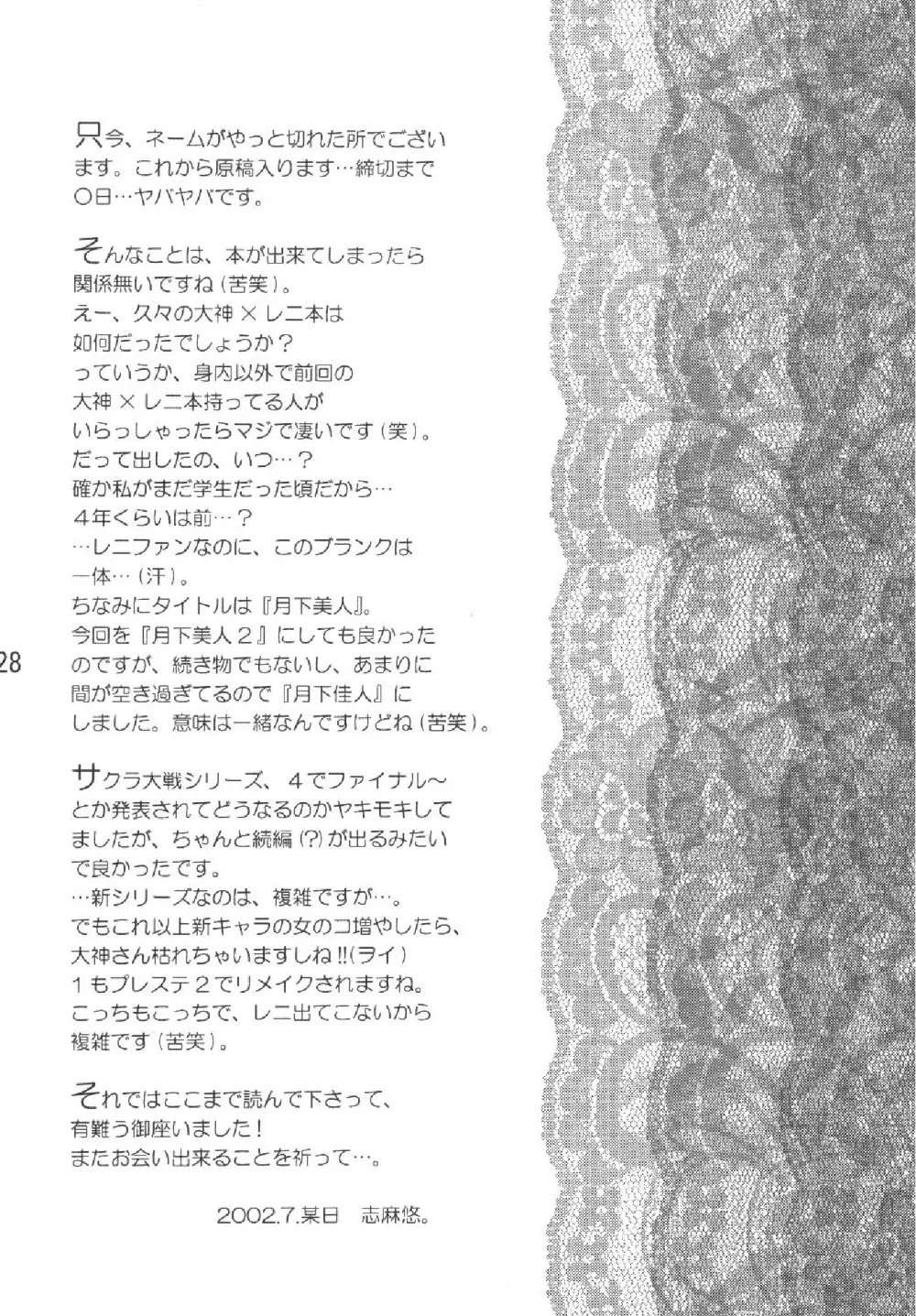 月下佳人 - page28