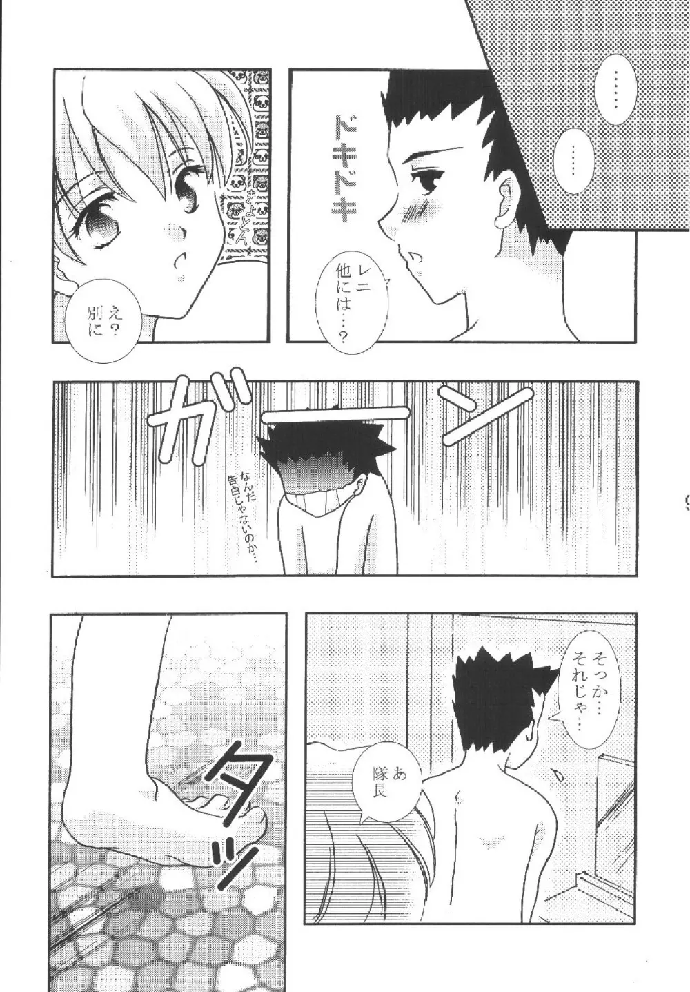 月下佳人 - page9