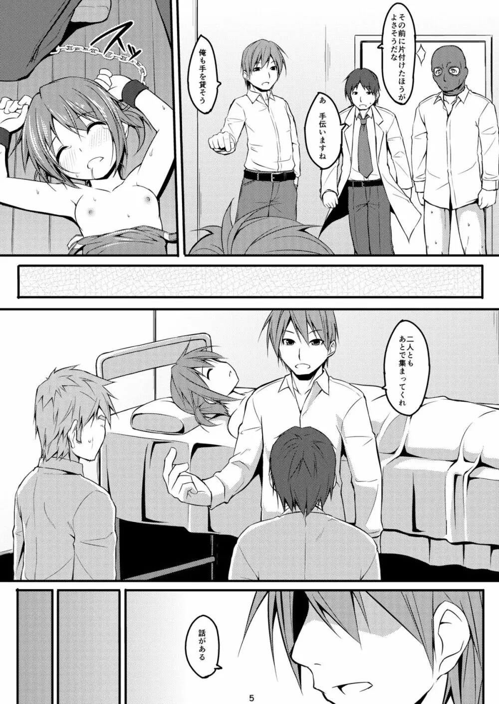 電マン二十四時～八、九時間目～セット - page4