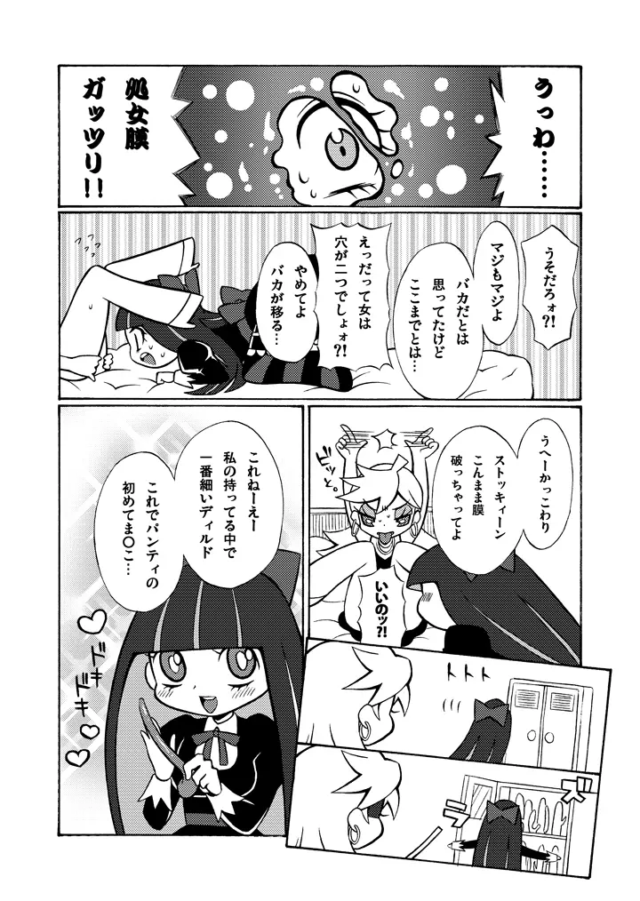 パンティがアナルを膣と勘違いしていて未だに処女だったよ漫画 - page2