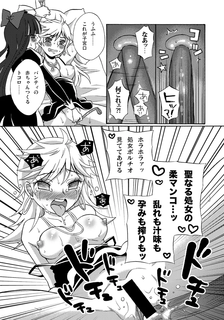 パンティがアナルを膣と勘違いしていて未だに処女だったよ漫画 - page5