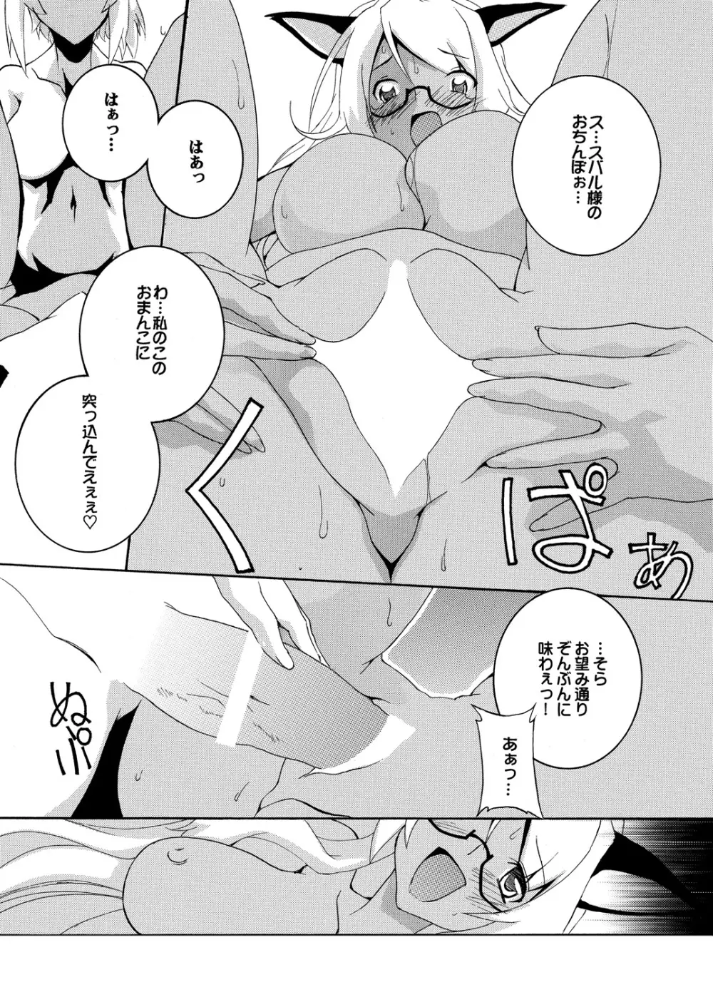 執事の包茎ち〇ぽの奴隷に堕ちました - page14