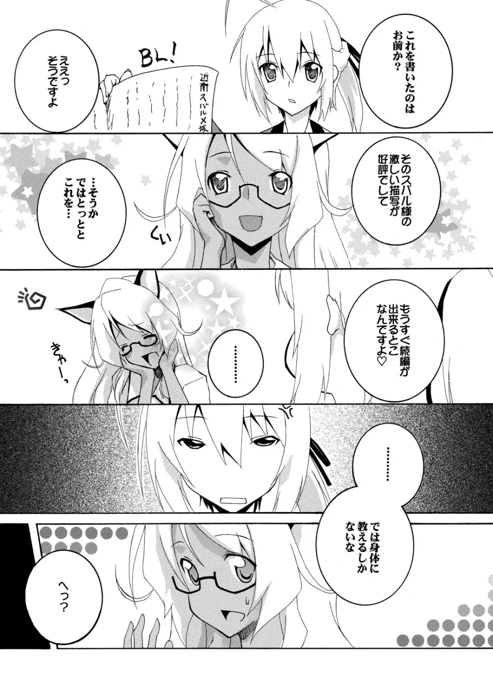 執事の包茎ち〇ぽの奴隷に堕ちました - page4