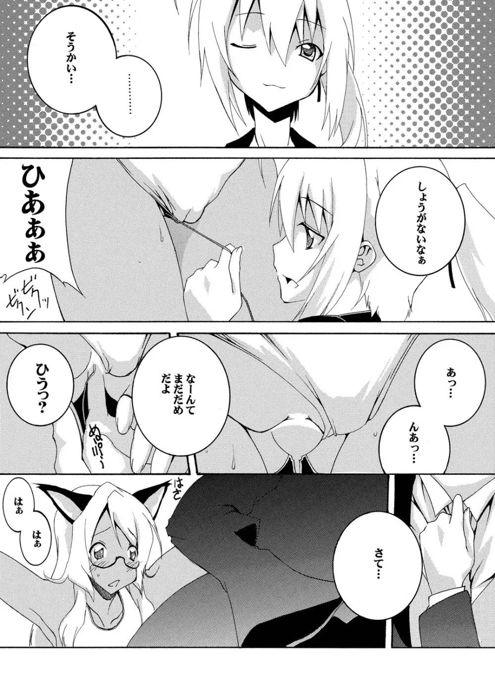 執事の包茎ち〇ぽの奴隷に堕ちました - page6