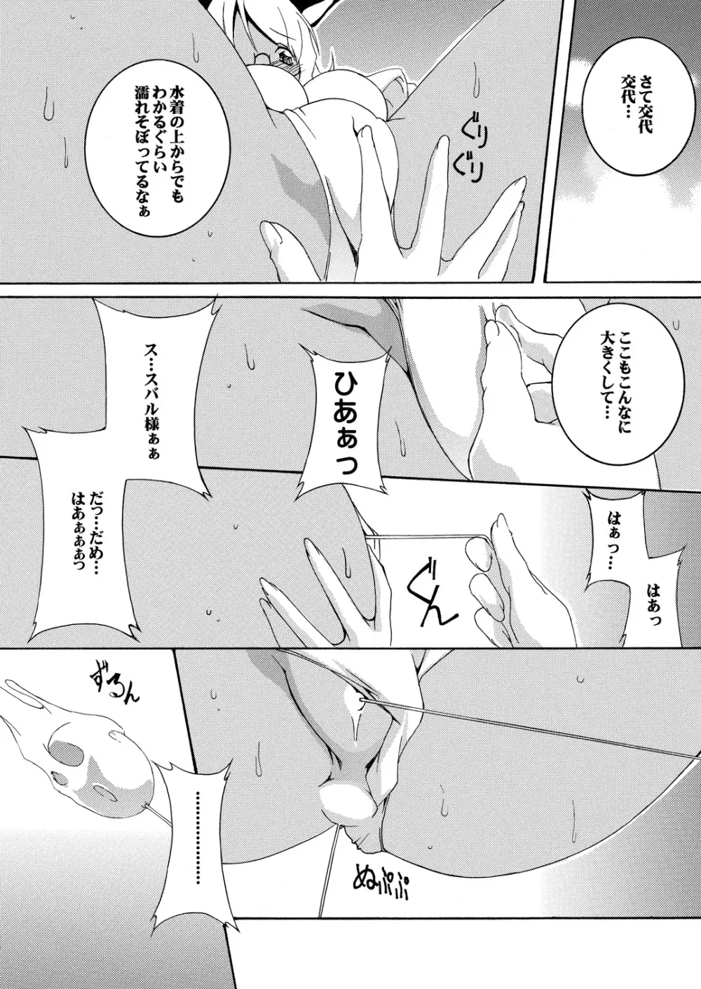 執事の包茎ち〇ぽの奴隷に堕ちました - page9