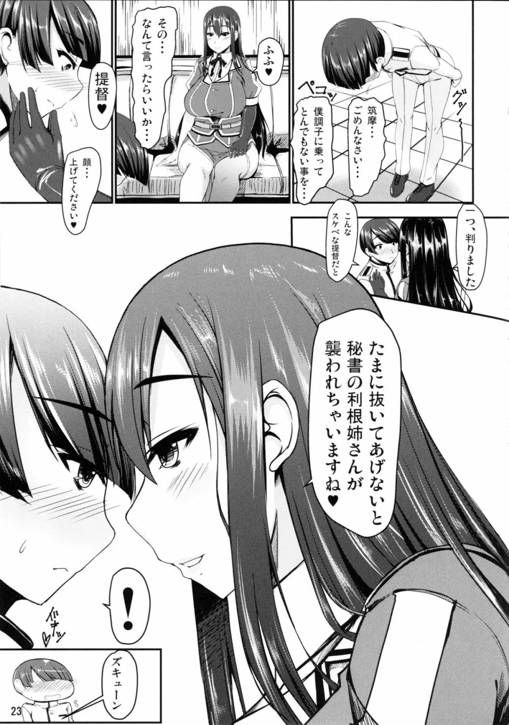 艦隊コミュニケーション-筑摩 - page22