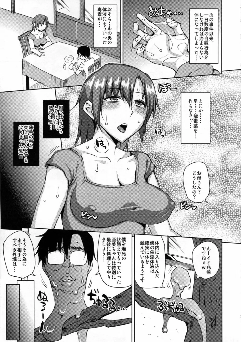 20年後の, セーラー戦士を下級妖魔の俺が寝とる2 - page4