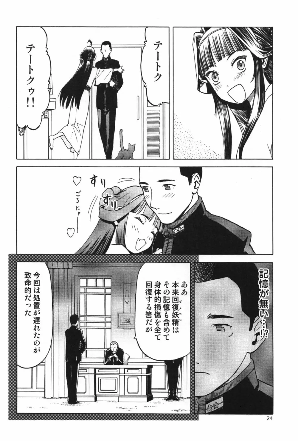 人妻金剛 終 - page24