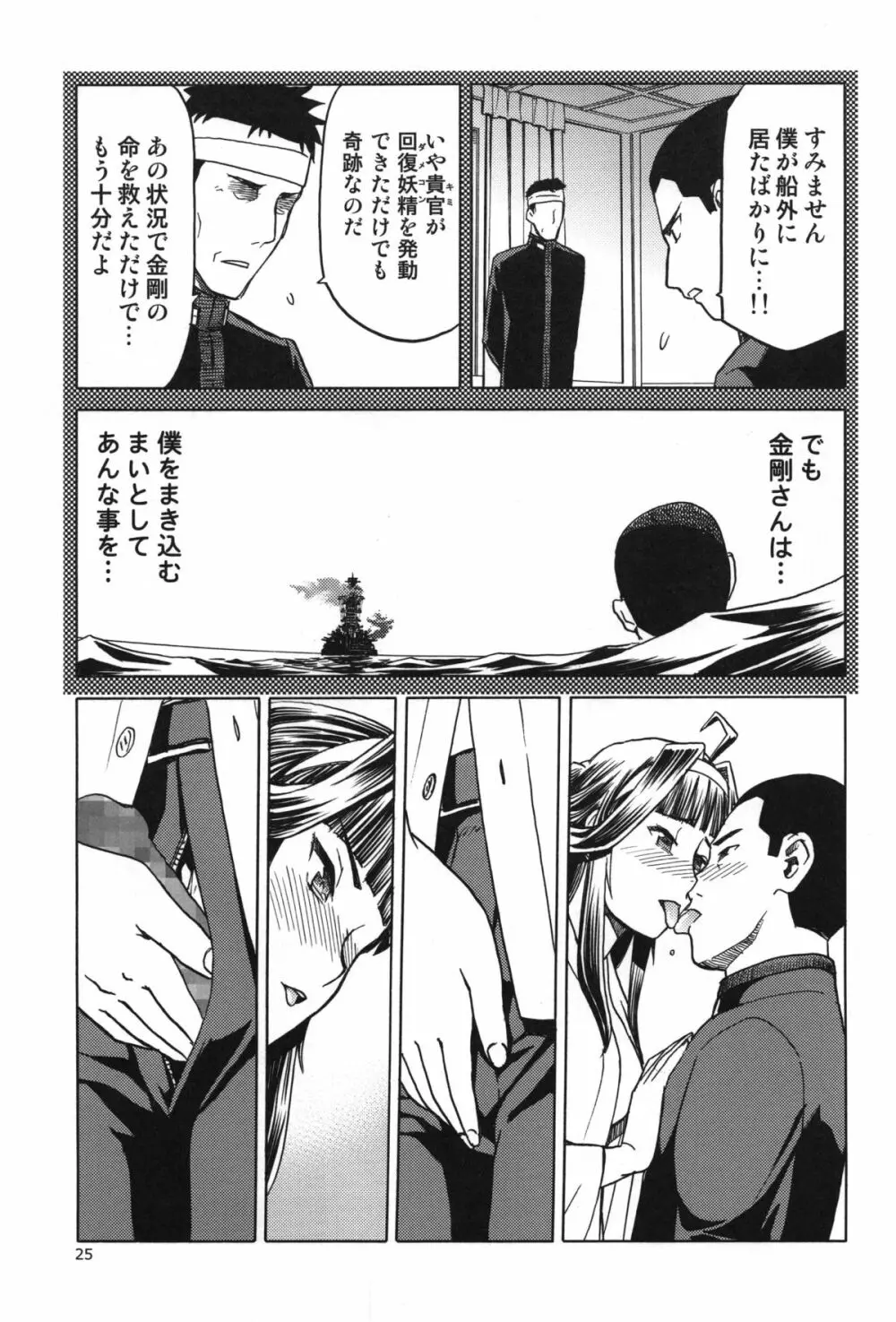 人妻金剛 終 - page25