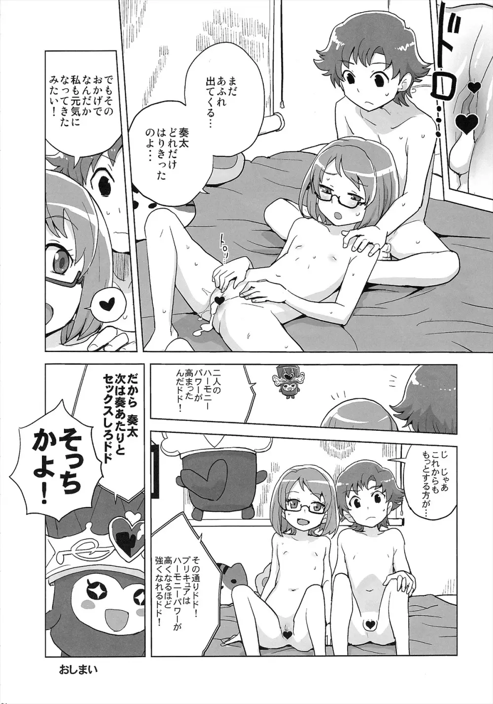 ミューズ!×3 - page24