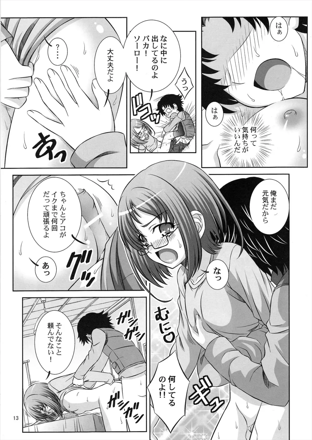 STAGE13 調辺アコの歌声 - page12