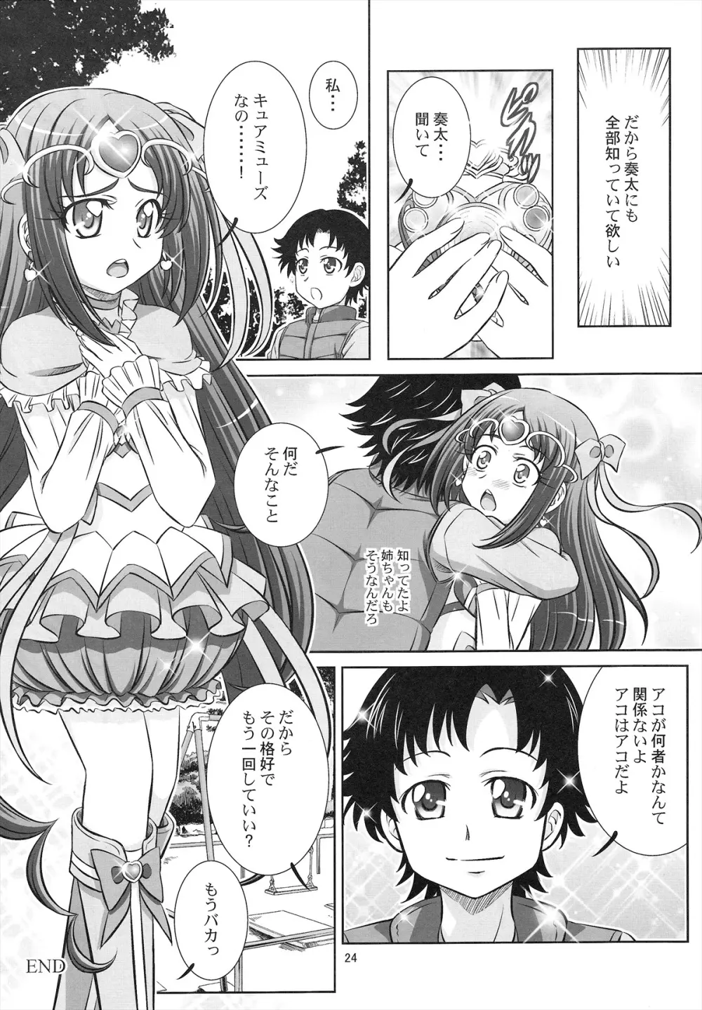 STAGE13 調辺アコの歌声 - page23