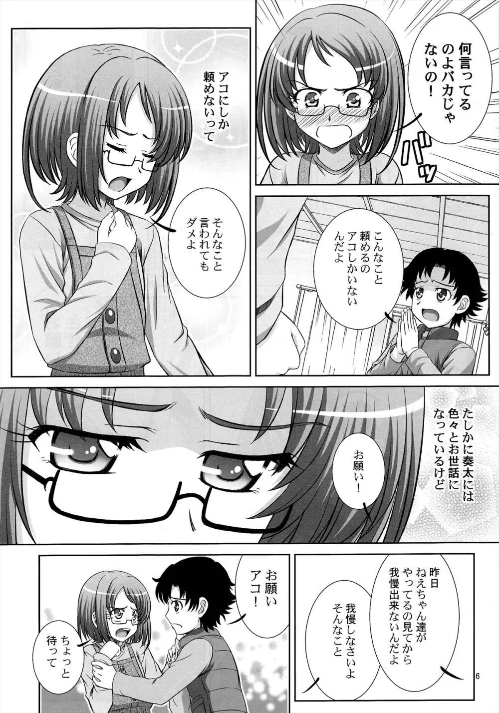 STAGE13 調辺アコの歌声 - page5