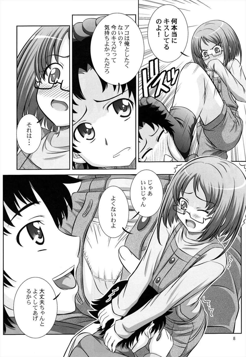 STAGE13 調辺アコの歌声 - page7