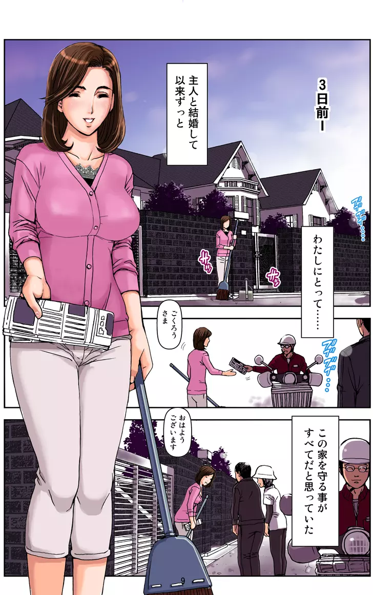 友母調教 『ボクの母さんは試験期間中の3日間、同級生の玩具になる』 - page11