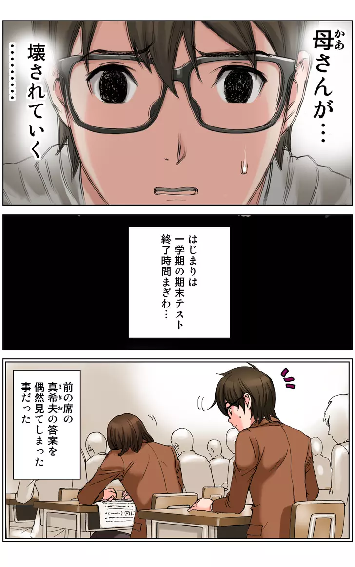 友母調教 『ボクの母さんは試験期間中の3日間、同級生の玩具になる』 - page112