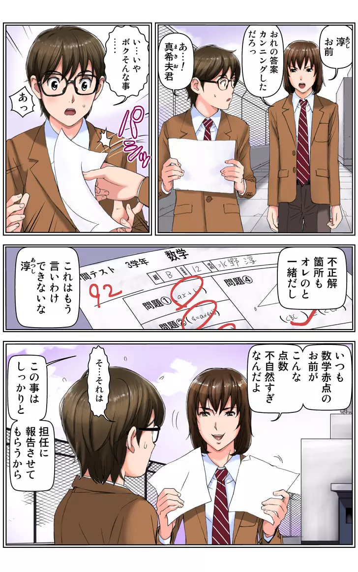 友母調教 『ボクの母さんは試験期間中の3日間、同級生の玩具になる』 - page113