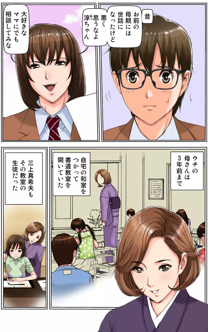 友母調教 『ボクの母さんは試験期間中の3日間、同級生の玩具になる』 - page114