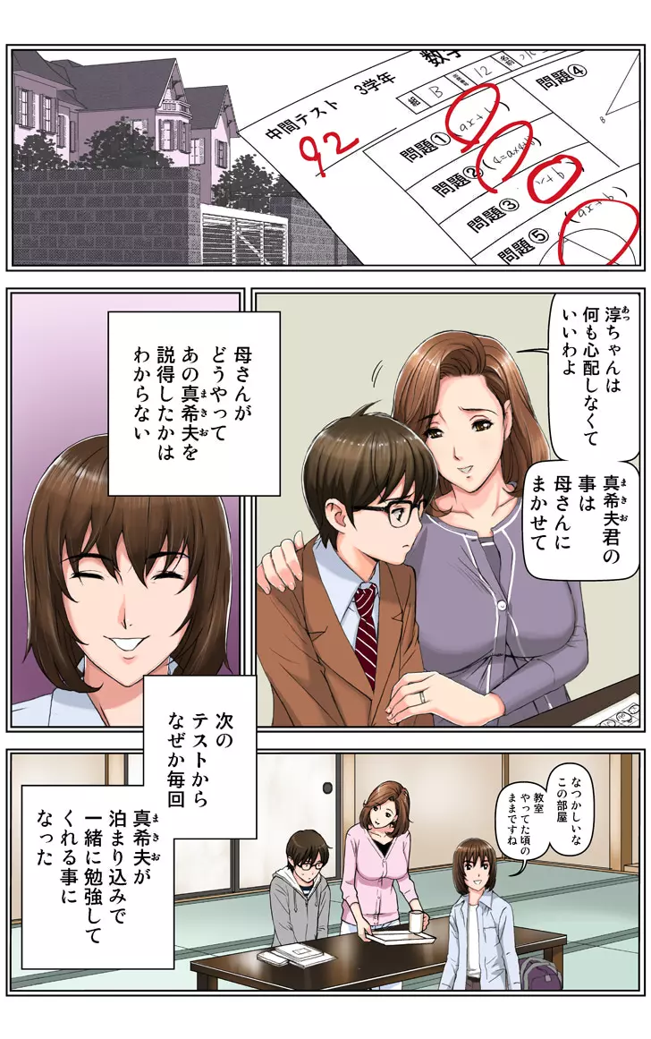 友母調教 『ボクの母さんは試験期間中の3日間、同級生の玩具になる』 - page116