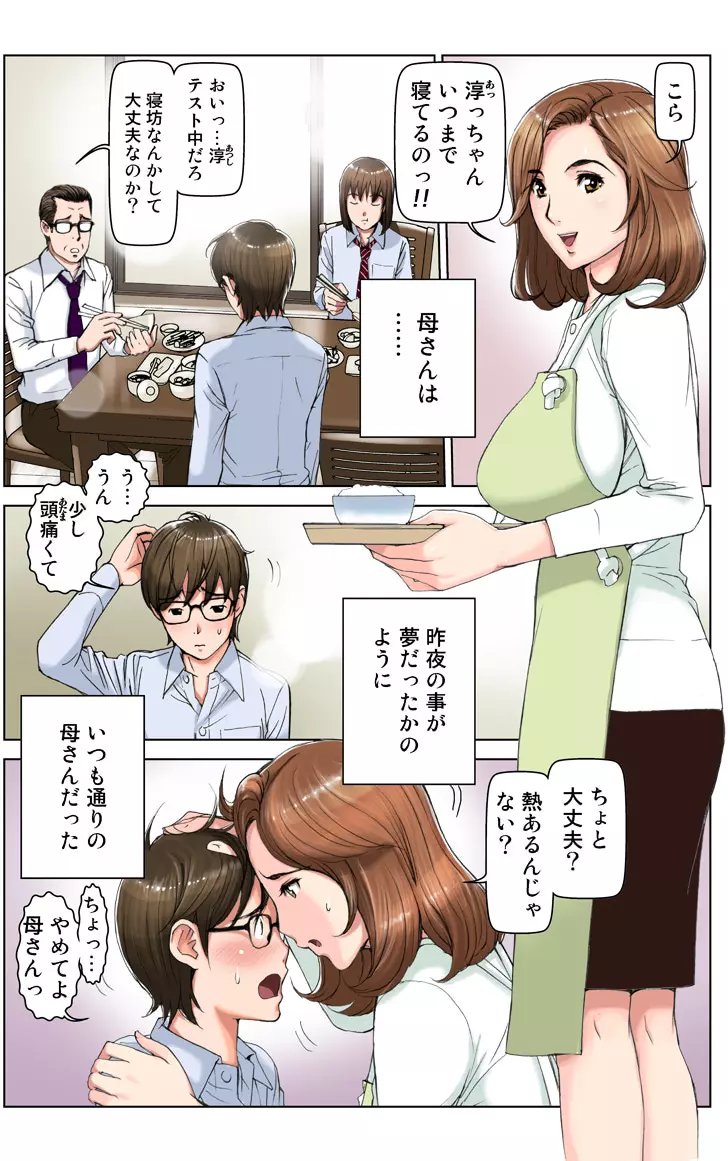 友母調教 『ボクの母さんは試験期間中の3日間、同級生の玩具になる』 - page120