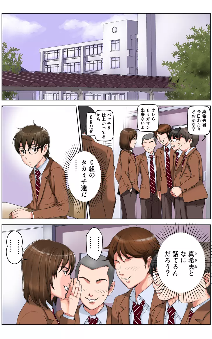 友母調教 『ボクの母さんは試験期間中の3日間、同級生の玩具になる』 - page122