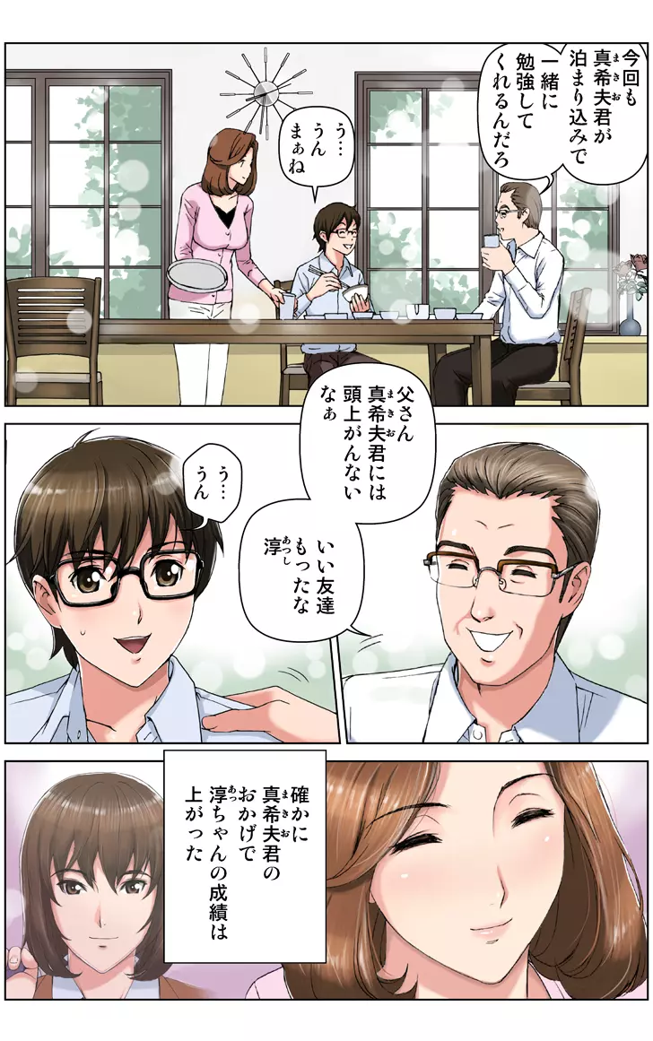 友母調教 『ボクの母さんは試験期間中の3日間、同級生の玩具になる』 - page14