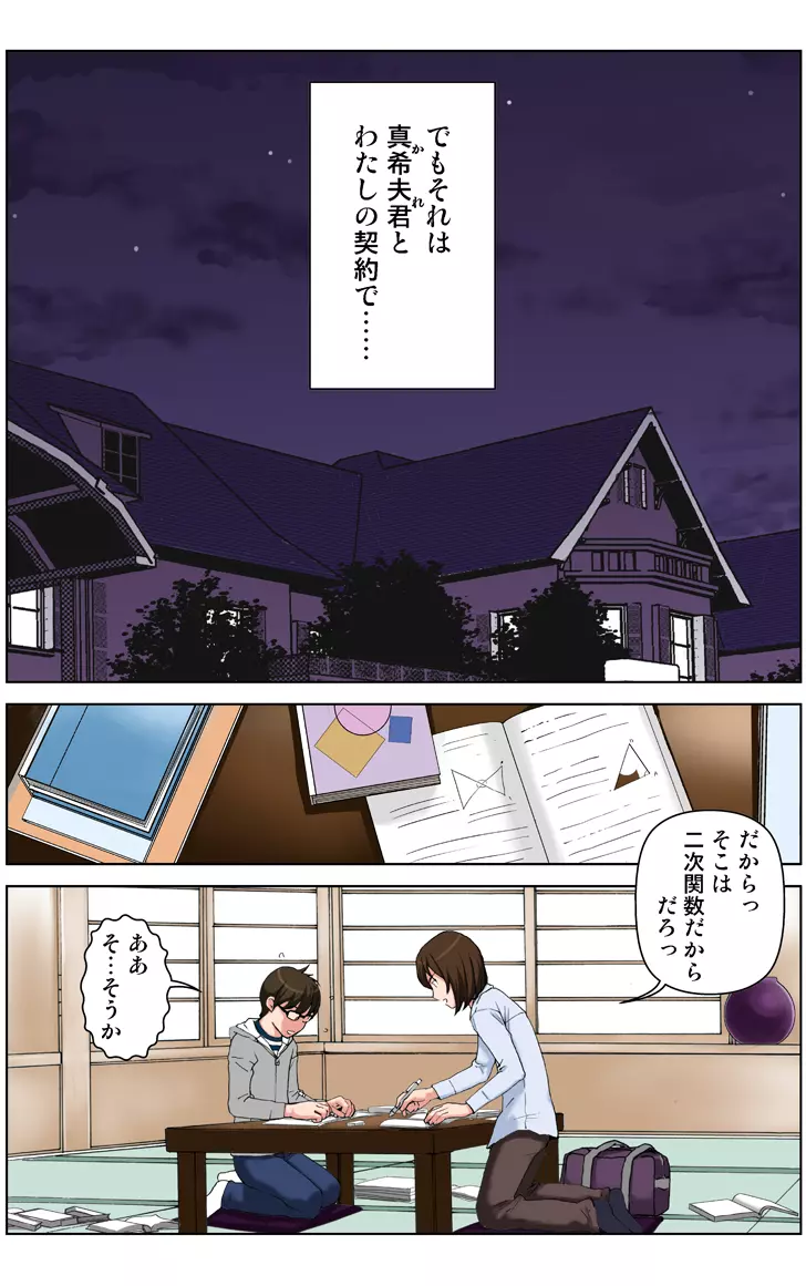 友母調教 『ボクの母さんは試験期間中の3日間、同級生の玩具になる』 - page15