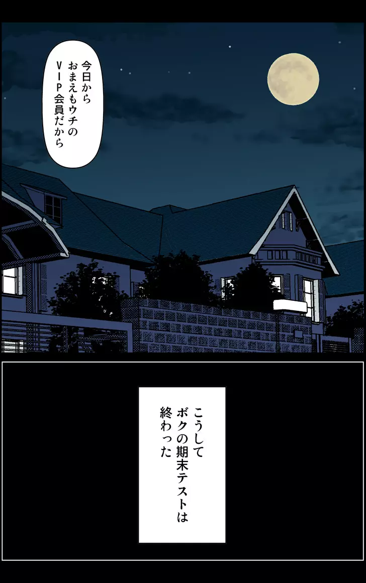 友母調教 『ボクの母さんは試験期間中の3日間、同級生の玩具になる』 - page192