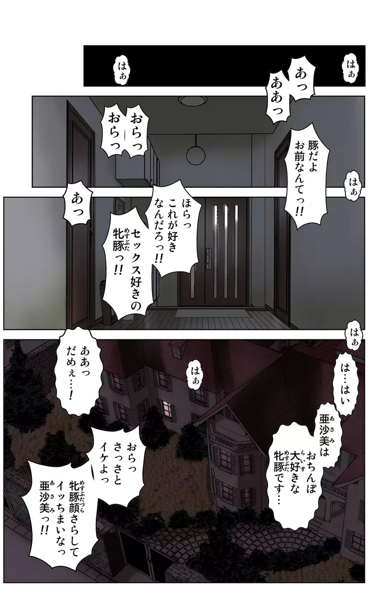 友母調教 『ボクの母さんは試験期間中の3日間、同級生の玩具になる』 - page196