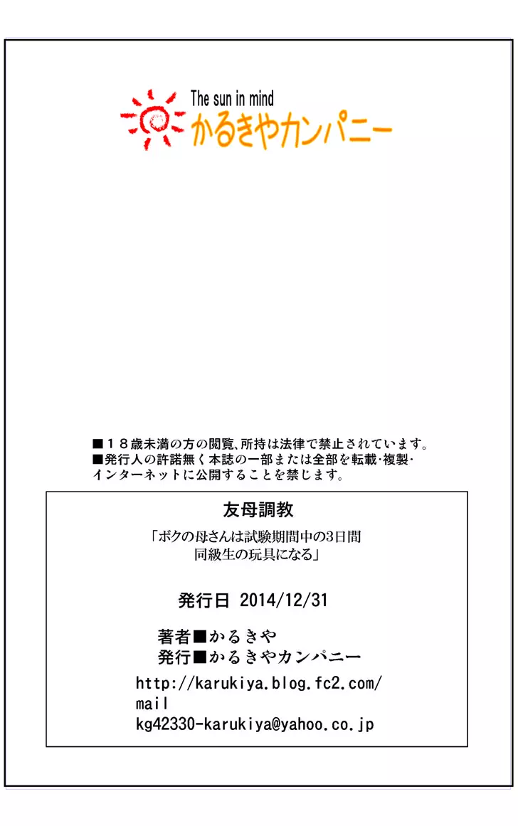 友母調教 『ボクの母さんは試験期間中の3日間、同級生の玩具になる』 - page200