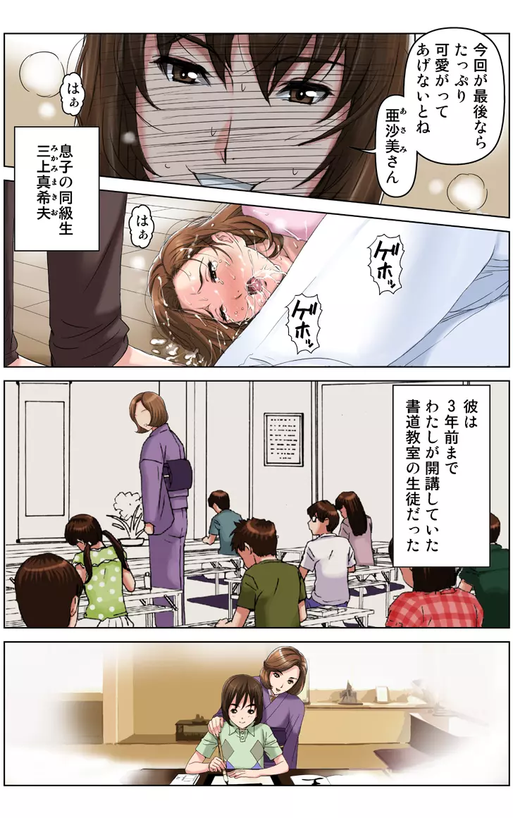 友母調教 『ボクの母さんは試験期間中の3日間、同級生の玩具になる』 - page31