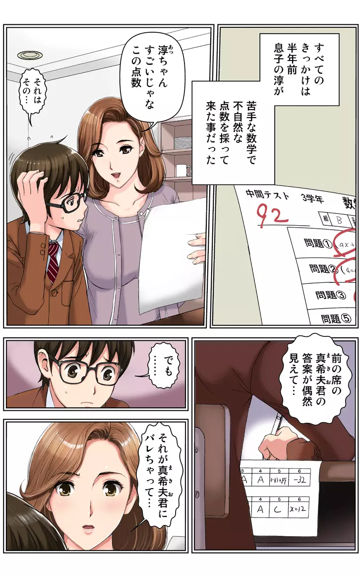 友母調教 『ボクの母さんは試験期間中の3日間、同級生の玩具になる』 - page32