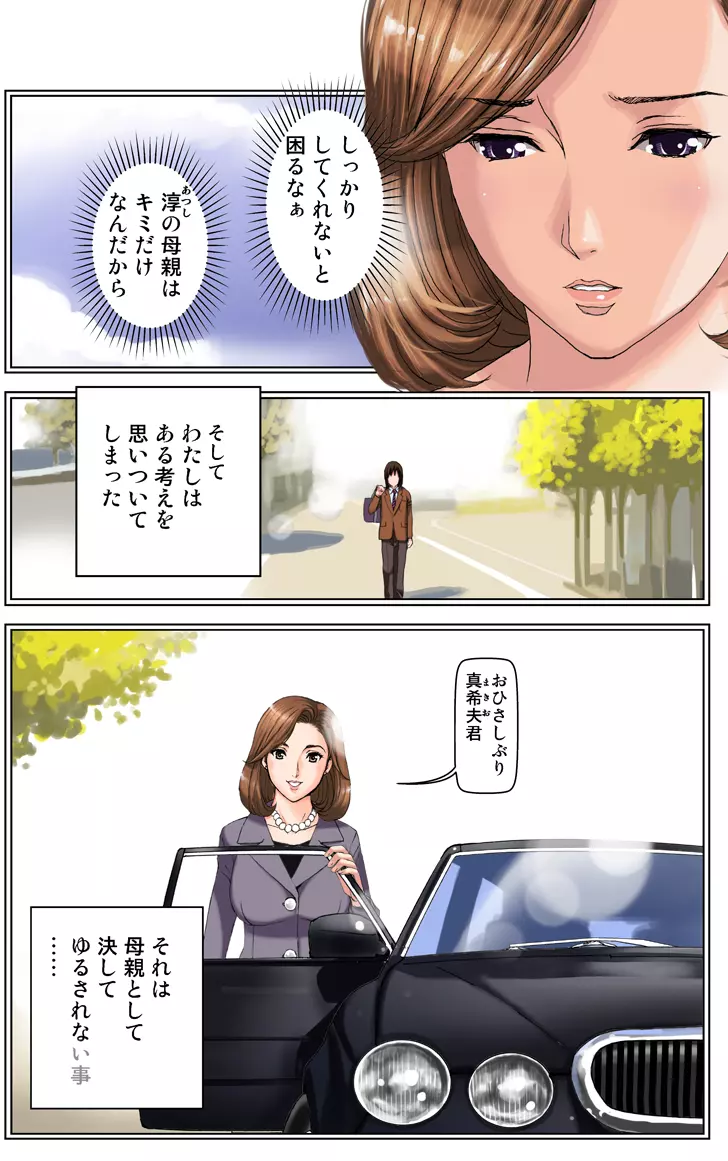 友母調教 『ボクの母さんは試験期間中の3日間、同級生の玩具になる』 - page34