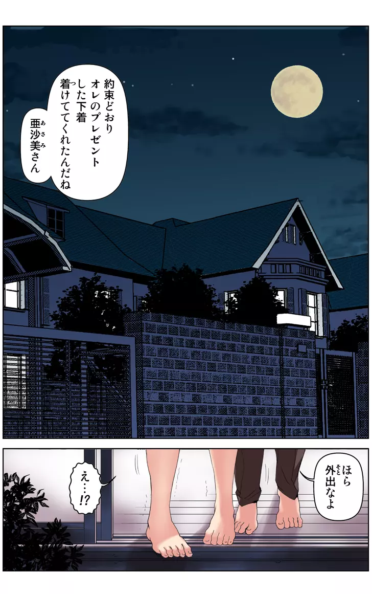 友母調教 『ボクの母さんは試験期間中の3日間、同級生の玩具になる』 - page37