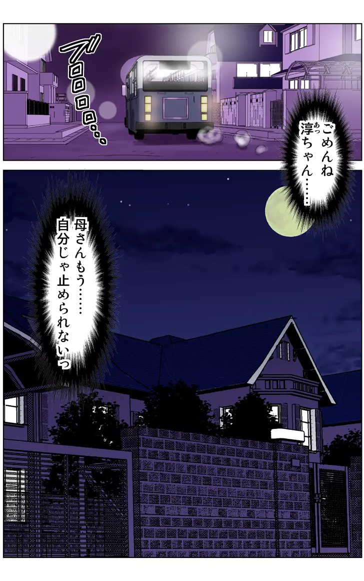 友母調教 『ボクの母さんは試験期間中の3日間、同級生の玩具になる』 - page60