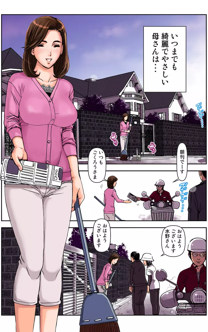 友母調教 『ボクの母さんは試験期間中の3日間、同級生の玩具になる』 - page98