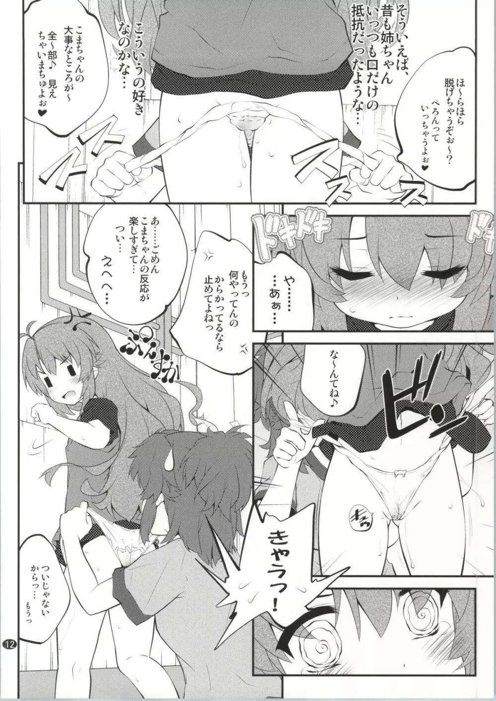 おねえちゃんなのん？2 - page11