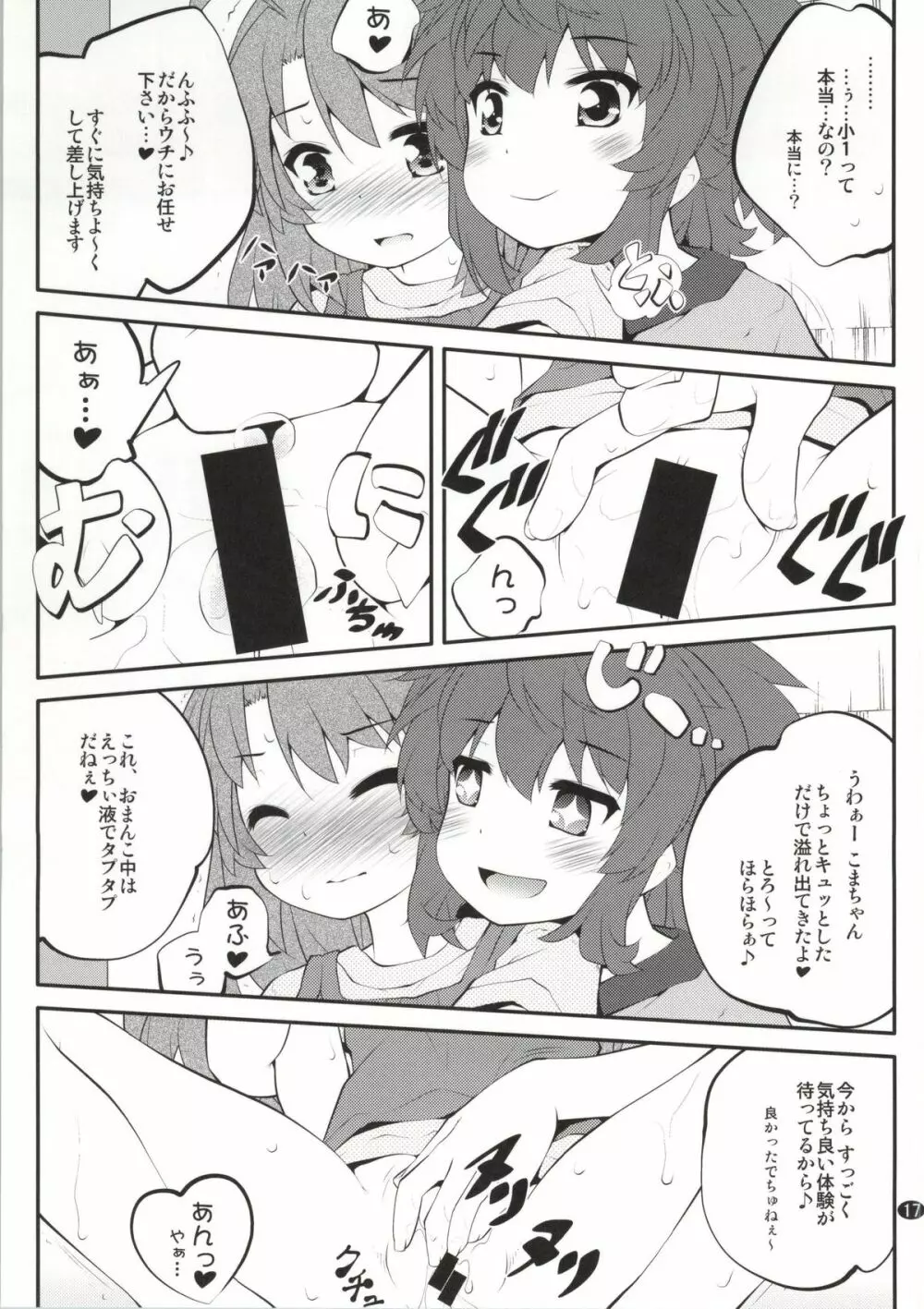 おねえちゃんなのん？2 - page16