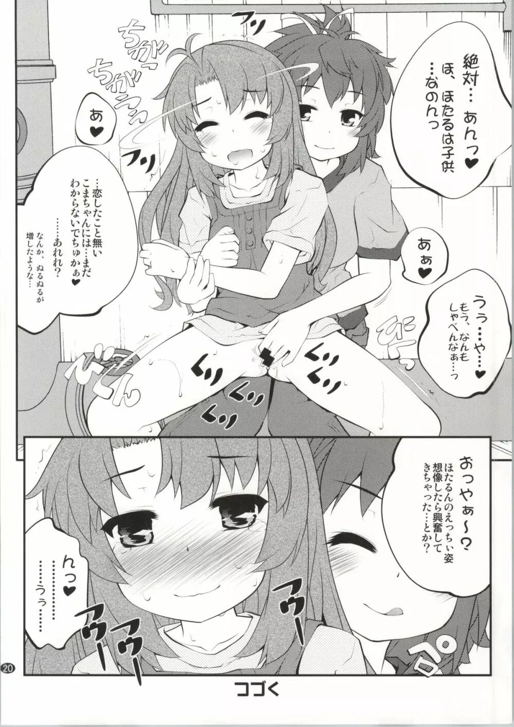 おねえちゃんなのん？2 - page19