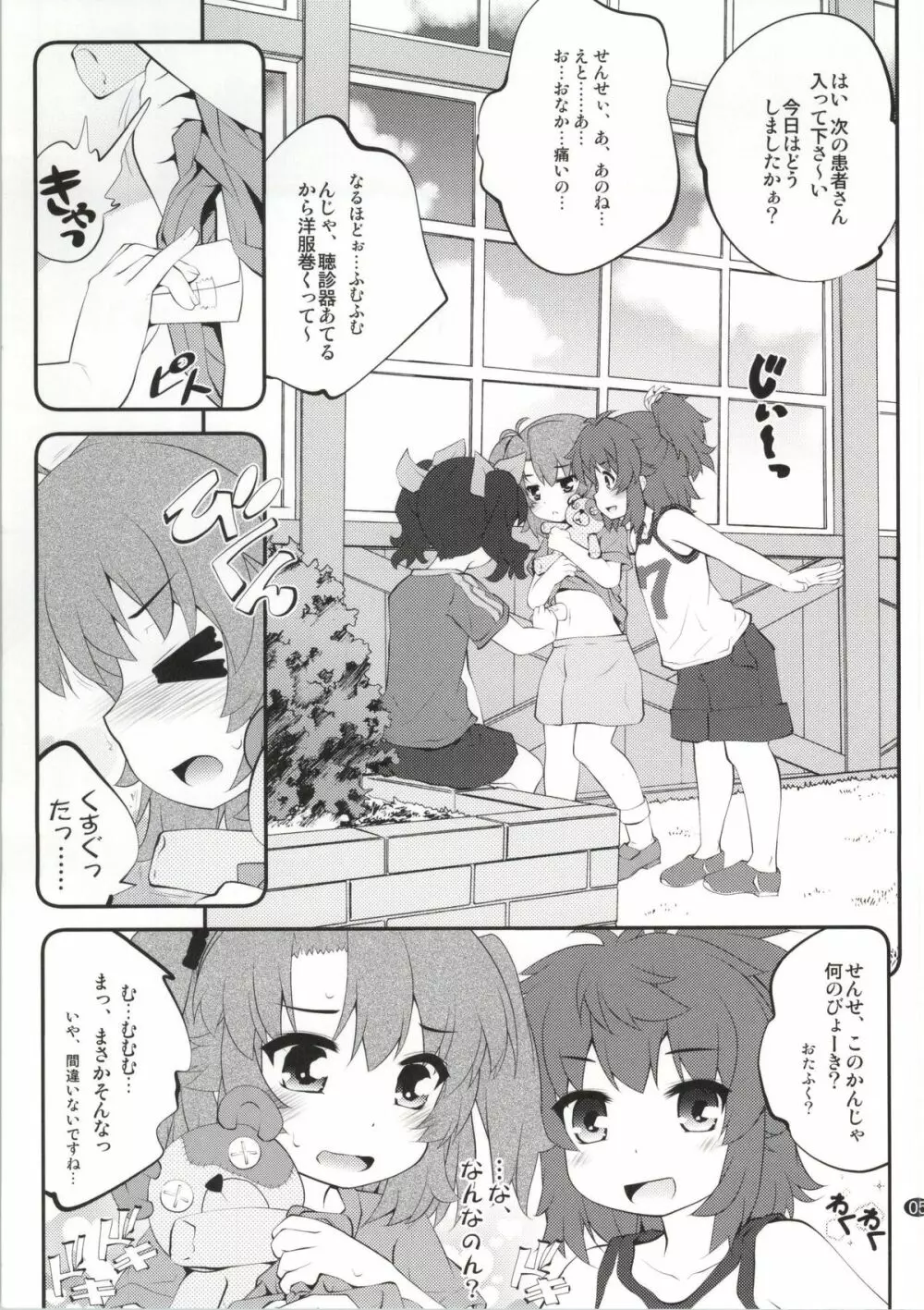 おねえちゃんなのん？2 - page4