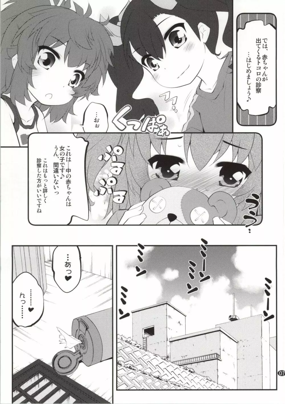 おねえちゃんなのん？2 - page6