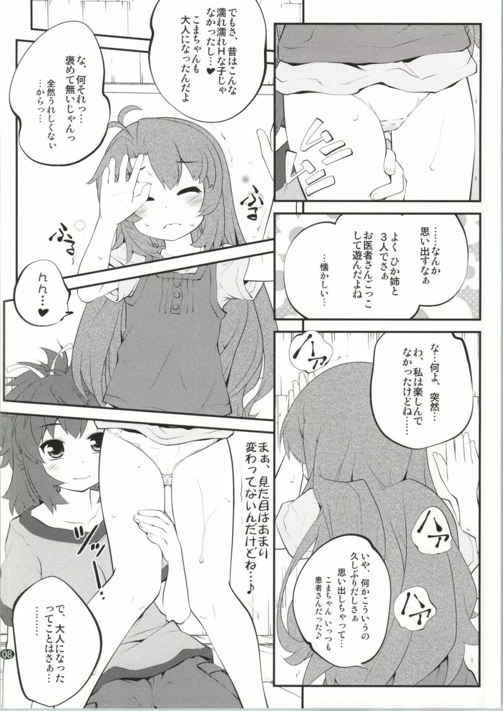 おねえちゃんなのん？2 - page7